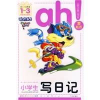 零起点拼音系列—写日记