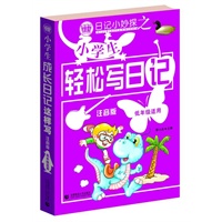 波波乌作文：小学生轻松写日记（低年级适用）