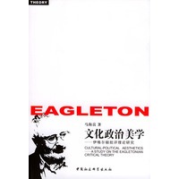 文化政治美学：伊格尔顿批评理论研究