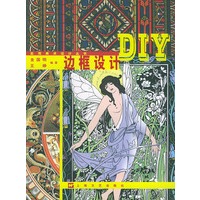 实用美术设计丛书--边框设计DIY