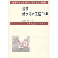 建筑给水排水工程CAD