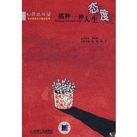 播种一种人生态度