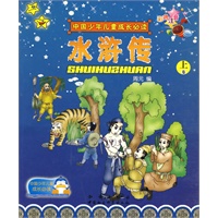 中国少年儿童成长必读：水浒传（上、下册）（彩色注音）