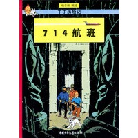 丁丁历险记(第二十一集)--714航班