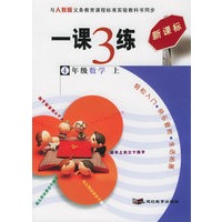 一课3练：4年级数学（上）（人教版新课标）