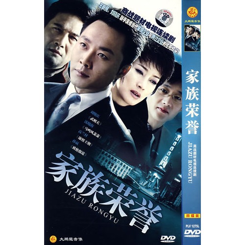 商战题材电视连续剧:家族荣誉(4dvd)