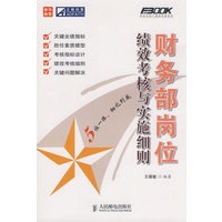 财务部岗位绩效考核与实施细则