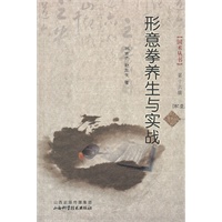 形意拳养生与实战）（配盘）