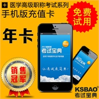 2015年版医学高级职称考试题库 高级职称考试