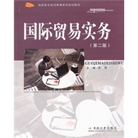 国际贸易实务