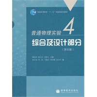 普通物理实验4：综合及设计部分