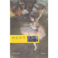 轻狂岁月