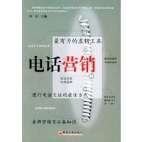 电话营销