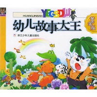 幼儿故事大王·黄金版（注音版）