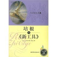 培根与《新工具》——人之初名著导读丛书