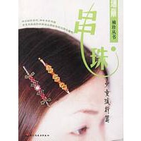 串珠：少女流行篇