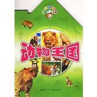 动物王国（注音版）