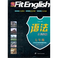 七年级（2012.4月印刷）语法分层突破:沸腾英语语