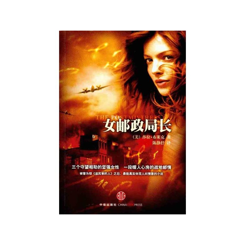 【<em>女邮政局长</em> (美)莎拉·布莱克图片】高清图_