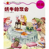 蜗牛的聚会.时间