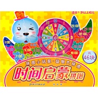 时间启蒙拼图