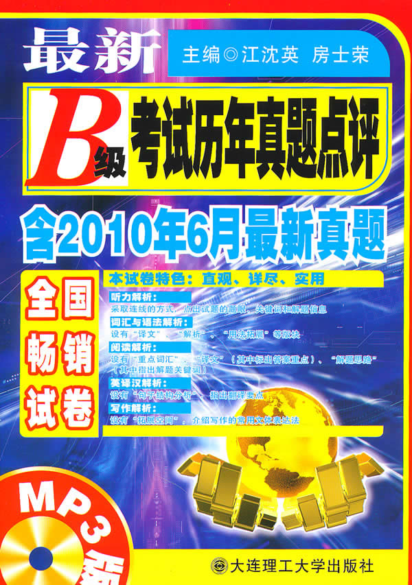 《最新B级考试历年真题点评 YY》电子书下载 - 电子书下载 - 电子书下载 《最新B级考试历年真题点评 YY》电子书下载 - 电子书下载 - 电子书下载