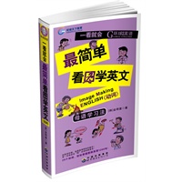 一看就会最简单看图学英文《动词》/含光盘