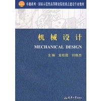 机械设计(代)