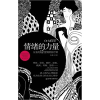 情绪的力量:女巫的12堂情绪自疗课