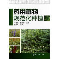 药用植物规范化种植