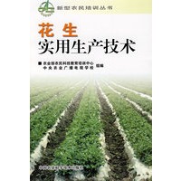 花生实用生产技术