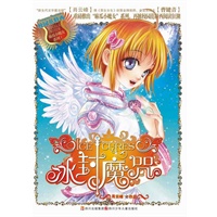 麻瓜小魔女---冰封魔咒
