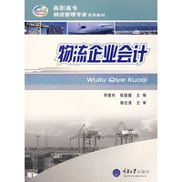 物流企业会计