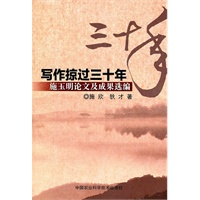 写作掠过三十年