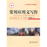 常用应用文写作
