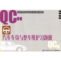 汽车车身与整车维护习题册