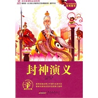 封神演义