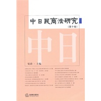 中日民商法研究（第十卷）