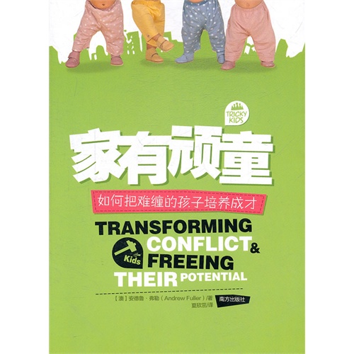 家有顽童