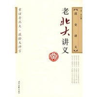 清史讲义
