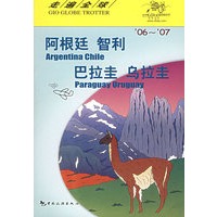走遍全球--阿根廷·智利·巴挂圭·乌拉圭