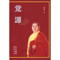 觉源