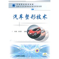 汽车整形技术