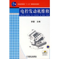 电控发动机维修