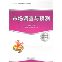 (教材)市场调查与预测