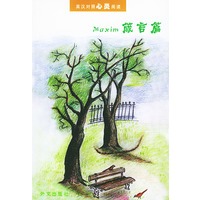 英汉对照心灵阅读(箴言篇)