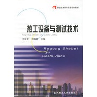 热工设备与测试技术