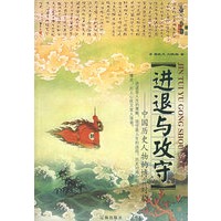 进退与攻守——中国历史人物的博弈对局