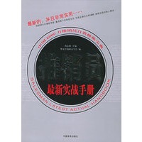 推销员新实战手册
