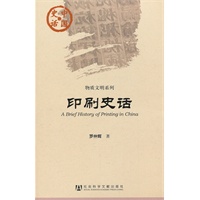 印刷史话(中国史话)